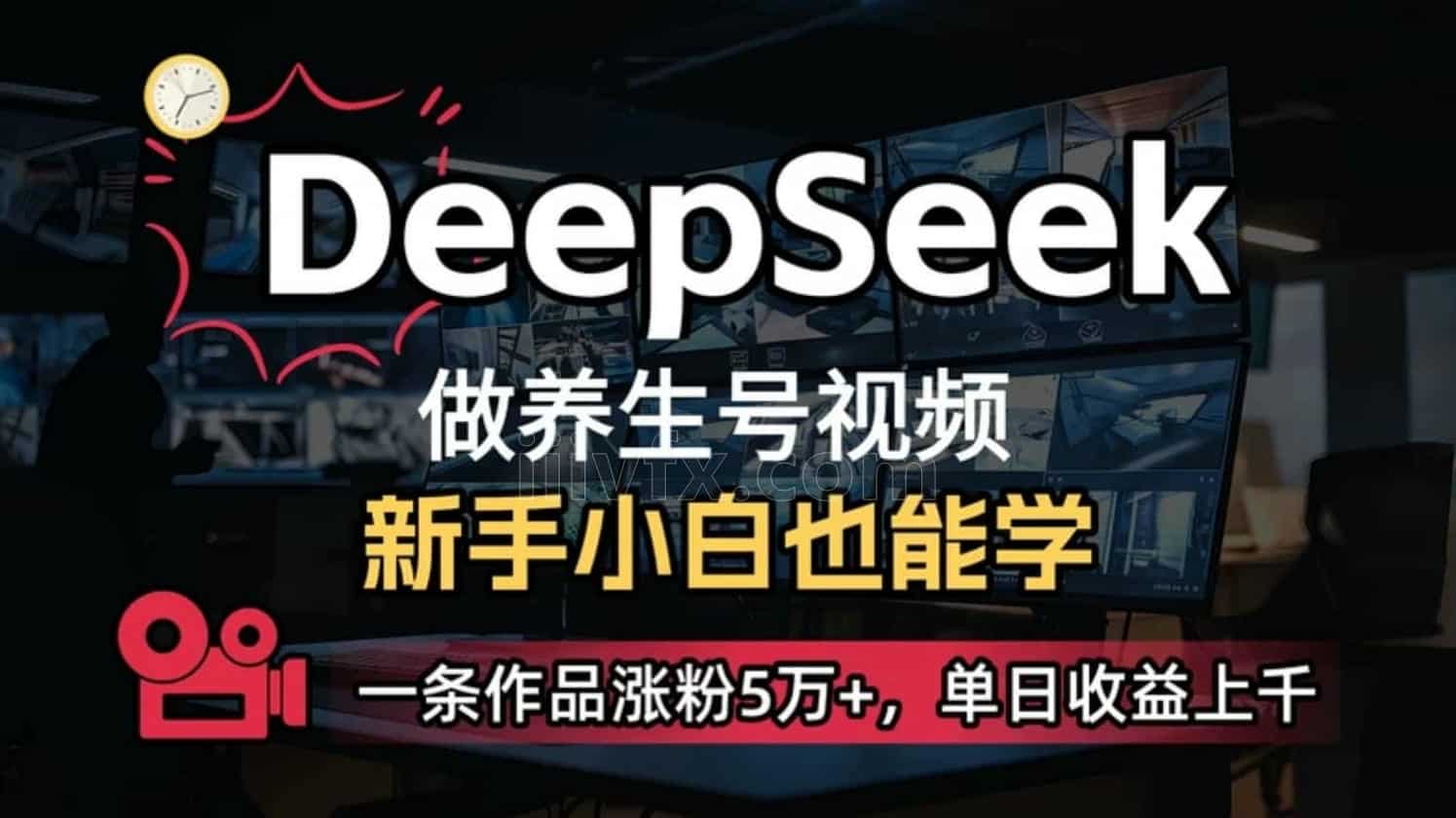 【Ai】2025年最热DeepSeek，全新中老年养生视频号，单人居家轻松搞定，稳定有效！