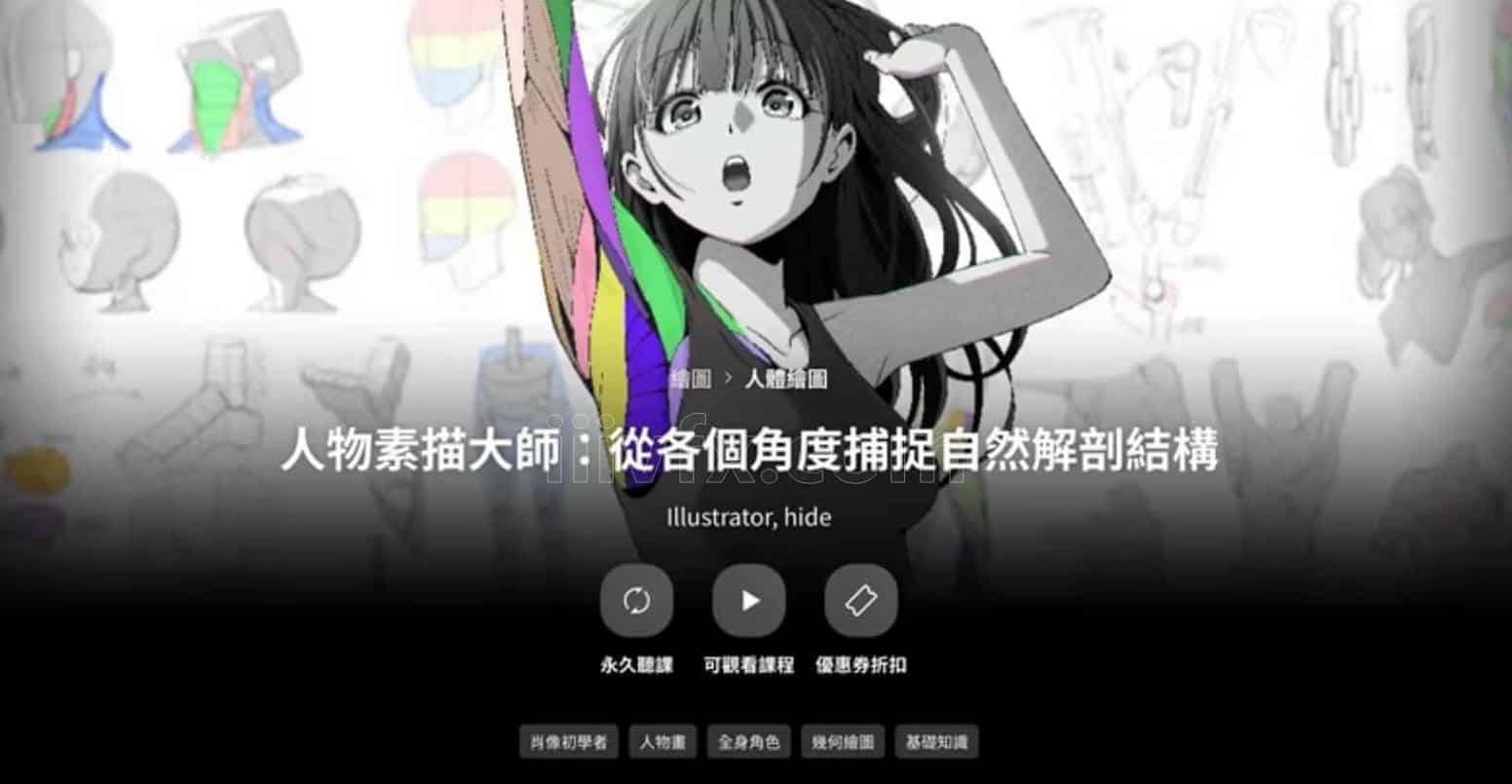 Coloso漫画人物多角度动态姿势透视动漫角色创作插画教程Hide