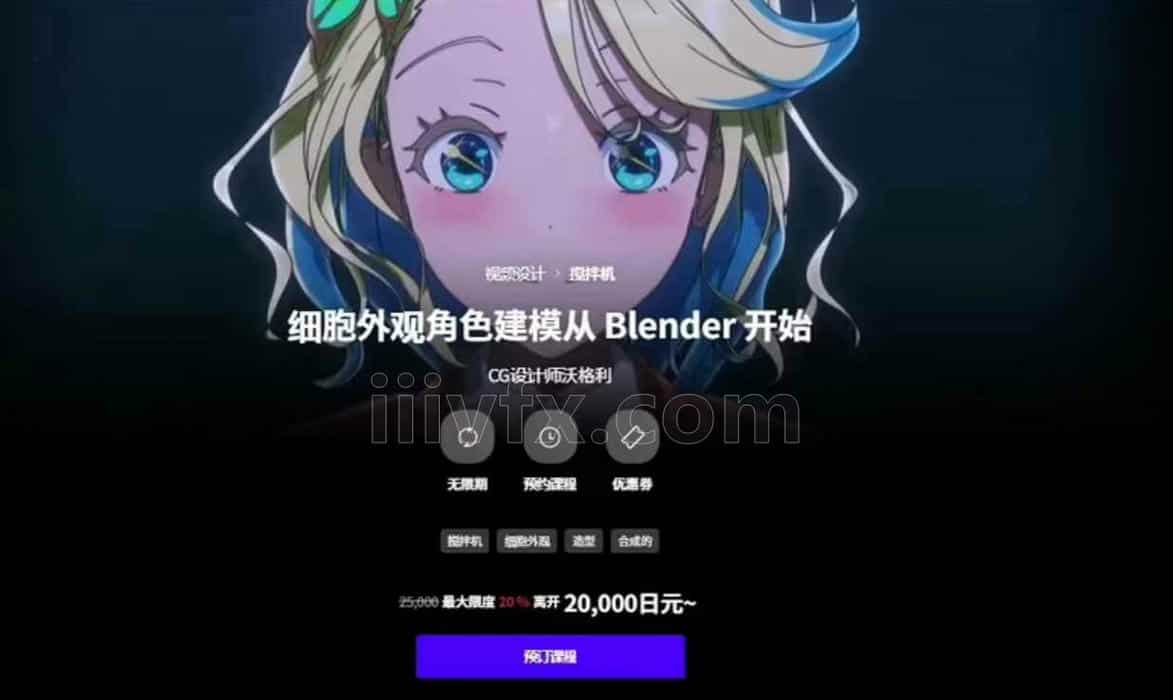 blender细胞外观单元格三渲二教程
