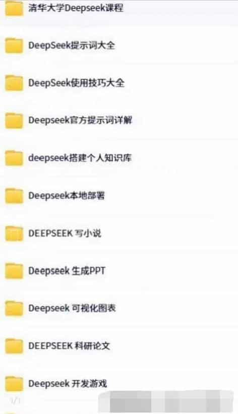 【Ai】DeepSeek教程大全，持续更新 DeepSeek 提示词指令教程合集  从入门到精通