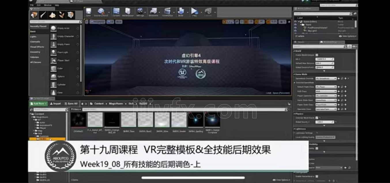 月神一二三期集合特效教程ue4unity虚幻粒子教程次时代cg